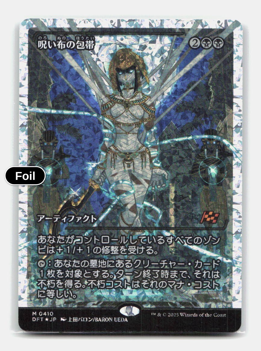 Cursecloth Wrappings (Showcase) (Fracture Foil)