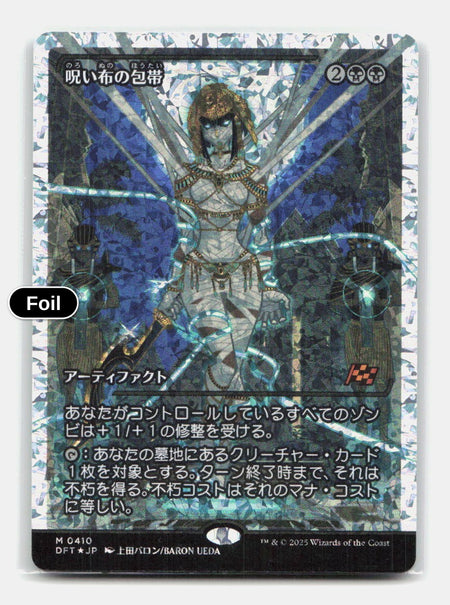 Cursecloth Wrappings (Showcase) (Fracture Foil)