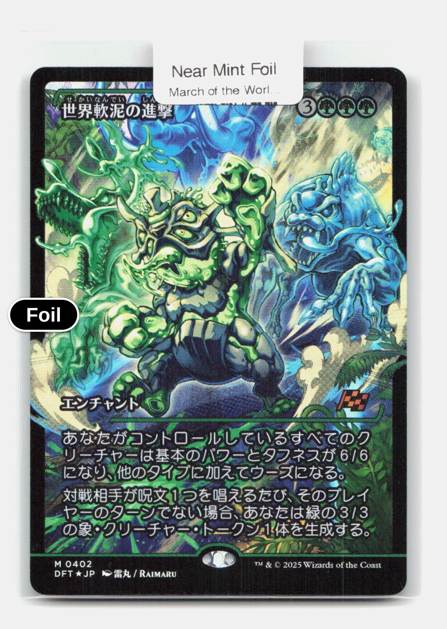 March of the World Ooze (Showcase)