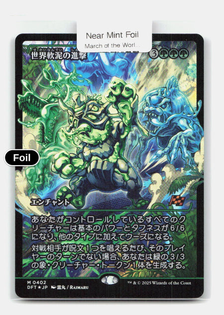 March of the World Ooze (Showcase)