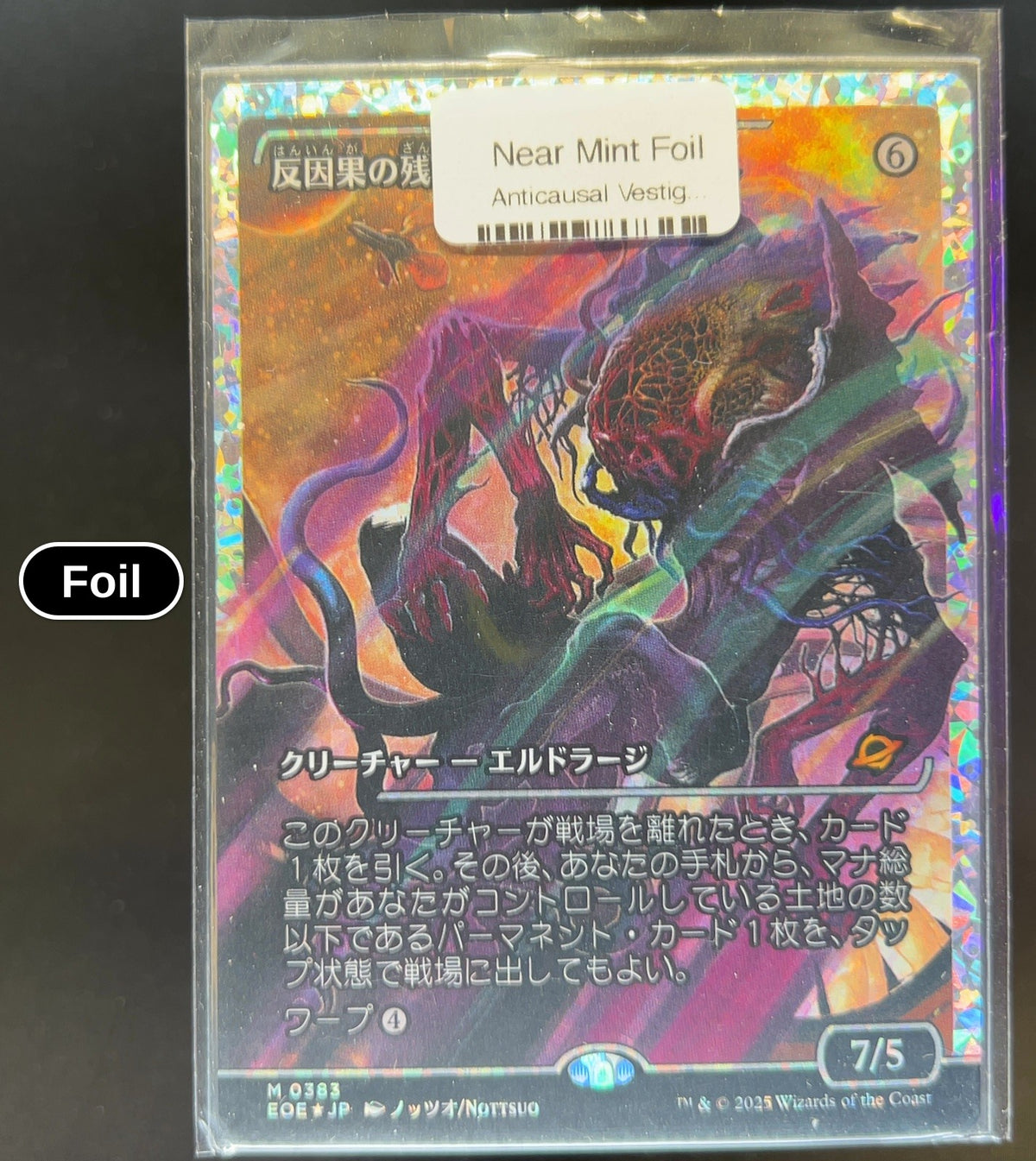 Anticausal Vestige (Showcase) (Fracture Foil)