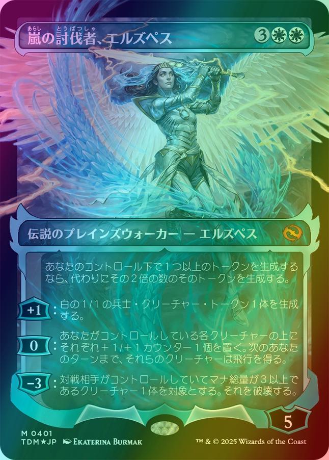 Elspeth, Storm Slayer (Showcase) (Japanese) [Tarkir: Dragonstorm]