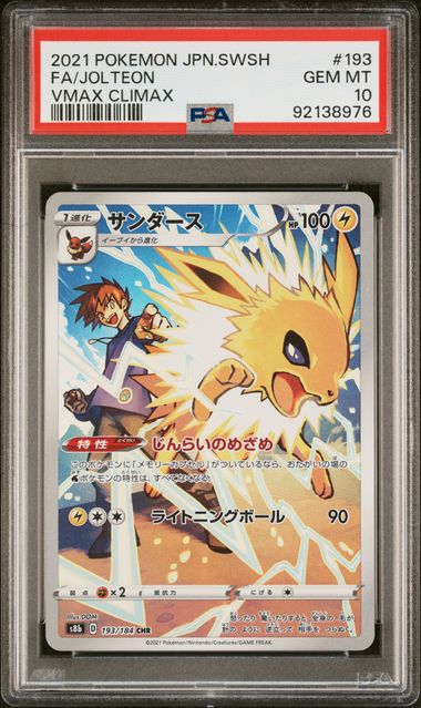 2021 POKEMON JPN SWSH FA/JOLTEON VMAX CLIMAX #193 PSA 10