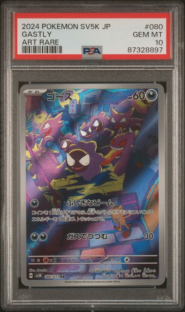 Ghastly SV5K JP PSA 10