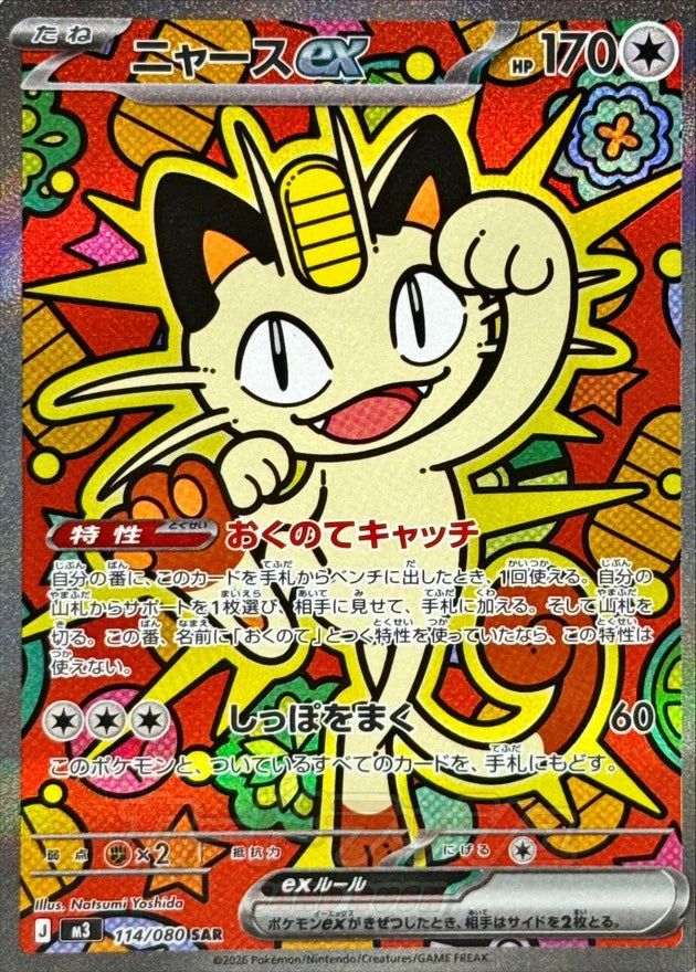 Meowth ex JP (114/080)
