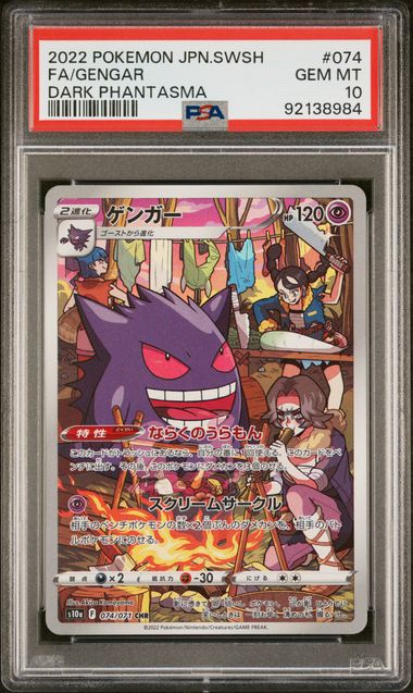 2022 POKEMON JPN SWSH FA/GENGAR DARK PHANTASMA #074 PSA 10